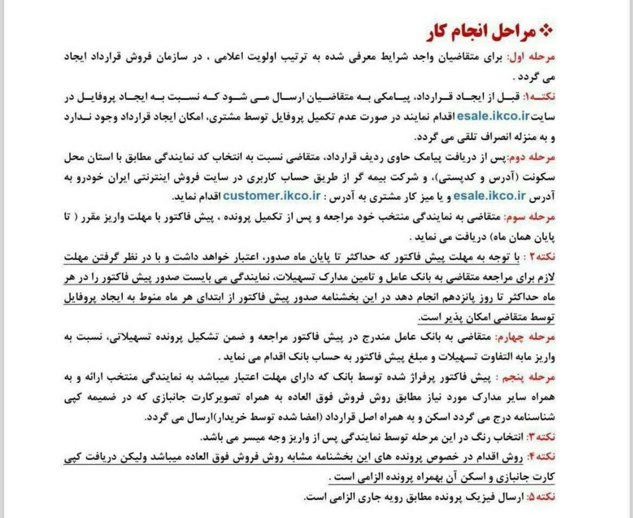 ایثارگران , گروه صنعتی ایران خودرو , بنیاد شهید و امور ایثارگران , 