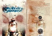 «فرمانده من» خاطراتی از دفاع مقدس برای انگلیسی‌زبان‌ها و آلمانی‌زبان‌ها/ کتابی که اشک شوق به چشم رهبری آورد