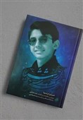 چند روایت معتبر از زندگی نوجوانی که عاشق شهدا بود