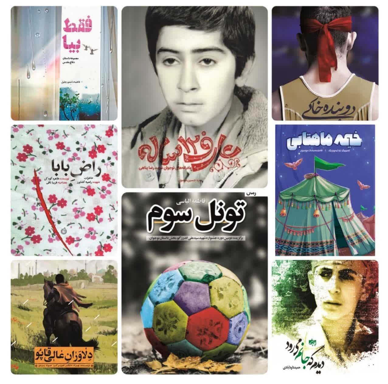 کتاب نوجوان , ادبیات دفاع مقدس , 