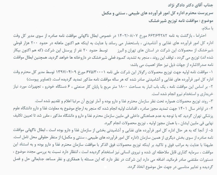 بهداشت و درمان , سازمان غذا و دارو ,