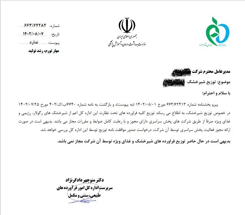 بهداشت و درمان , سازمان غذا و دارو ,