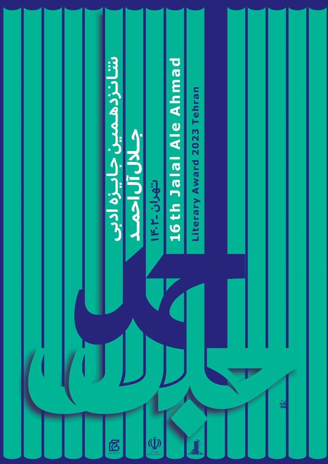 جایزه جلال , کتاب , کتاب و ادبیات , 