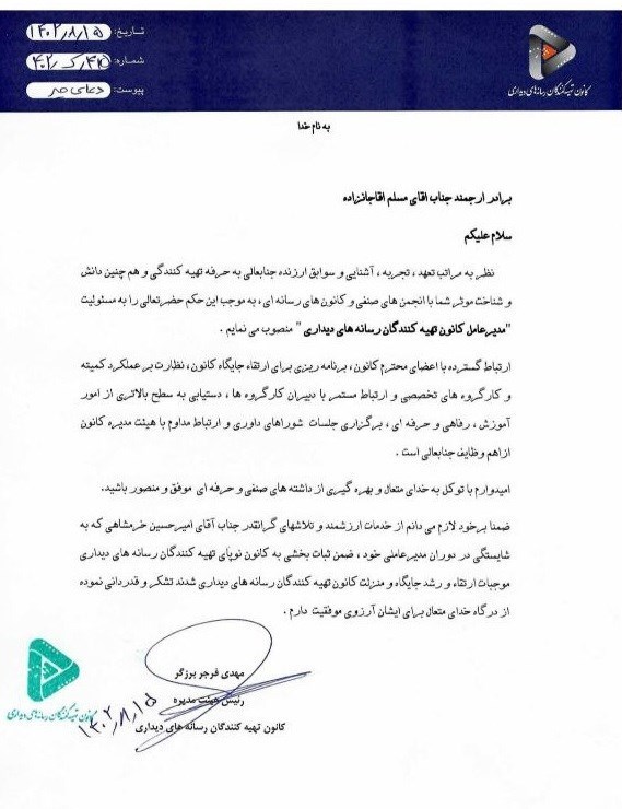 تلویزیون , صدا و سیما , تهیه کنندگان سینمای ایران , 