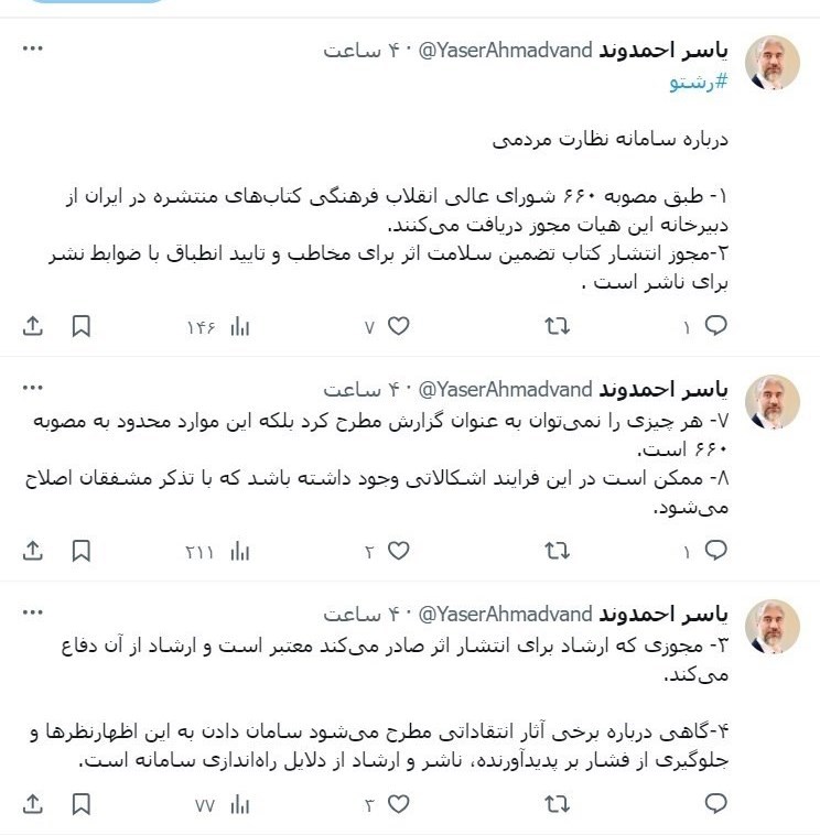 وزارت ارشاد , 