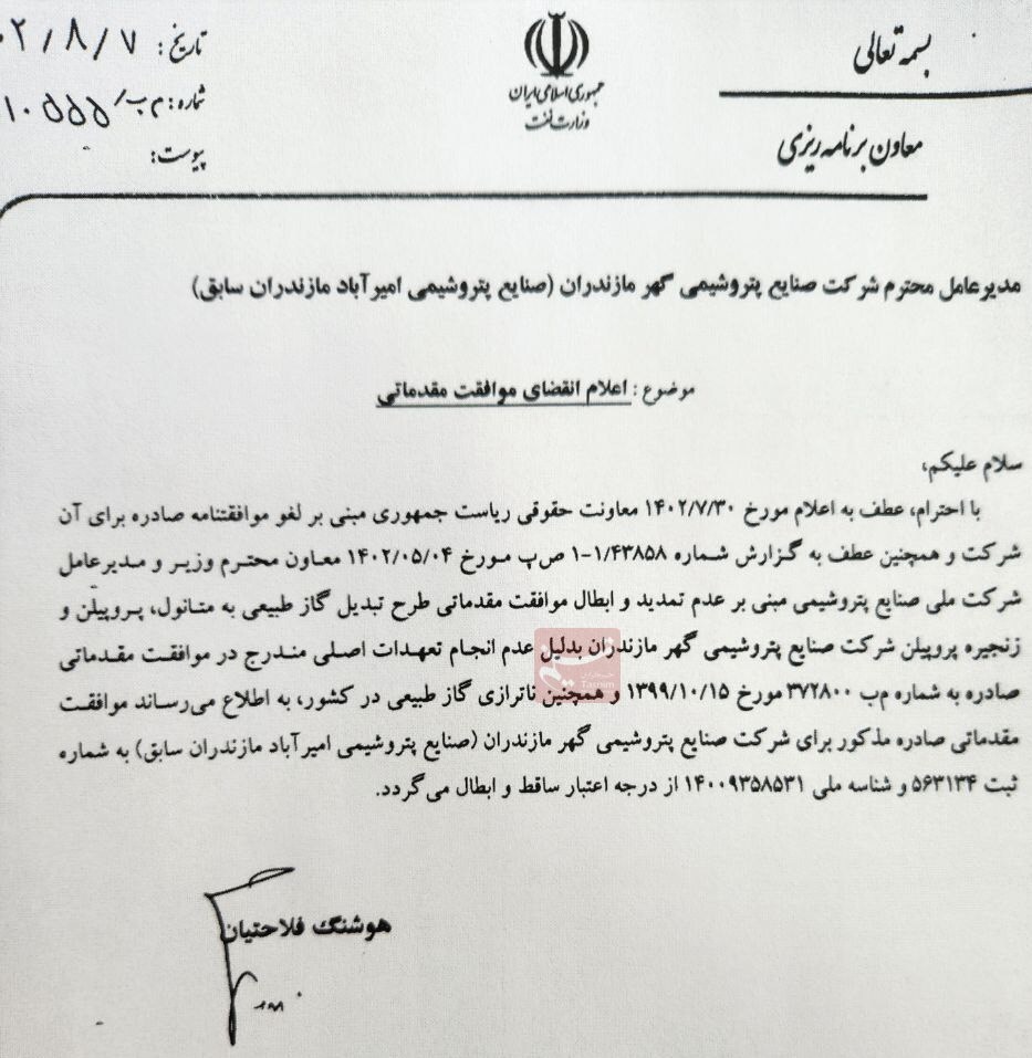 پتروشیمی میانکاله , 