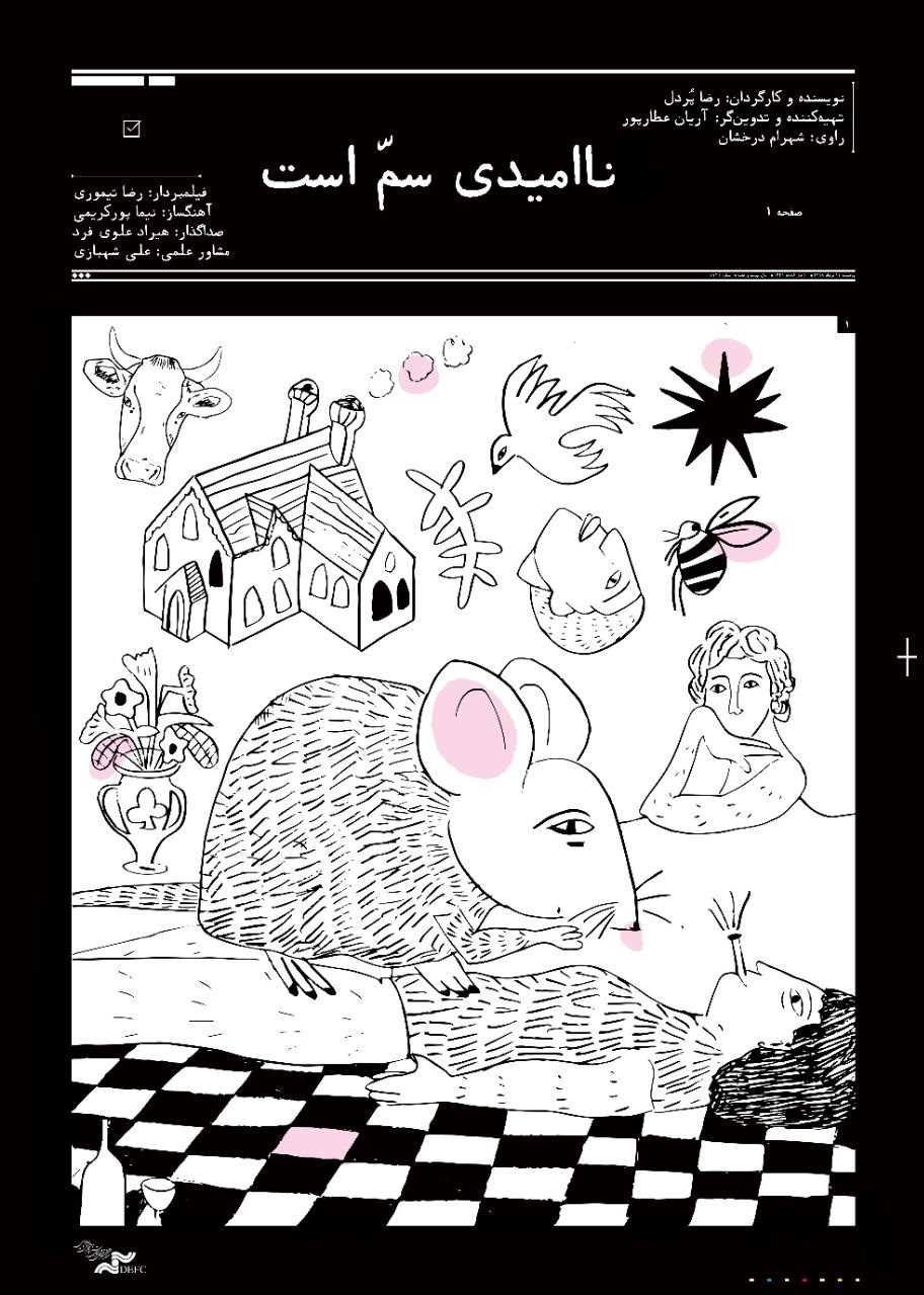 بورس , مستند , سینما , جشنواره بین‌المللی سینما حقیقت , 