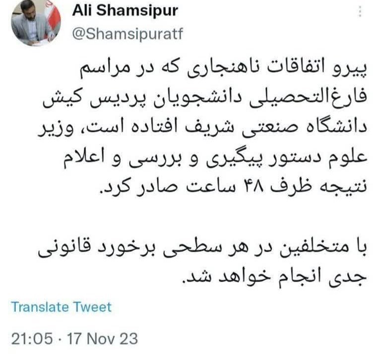 دانشگاه صنعتی شریف , دانشگاه های جمهوری اسلامی ایران , دانشگاه آزاد اسلامی ,