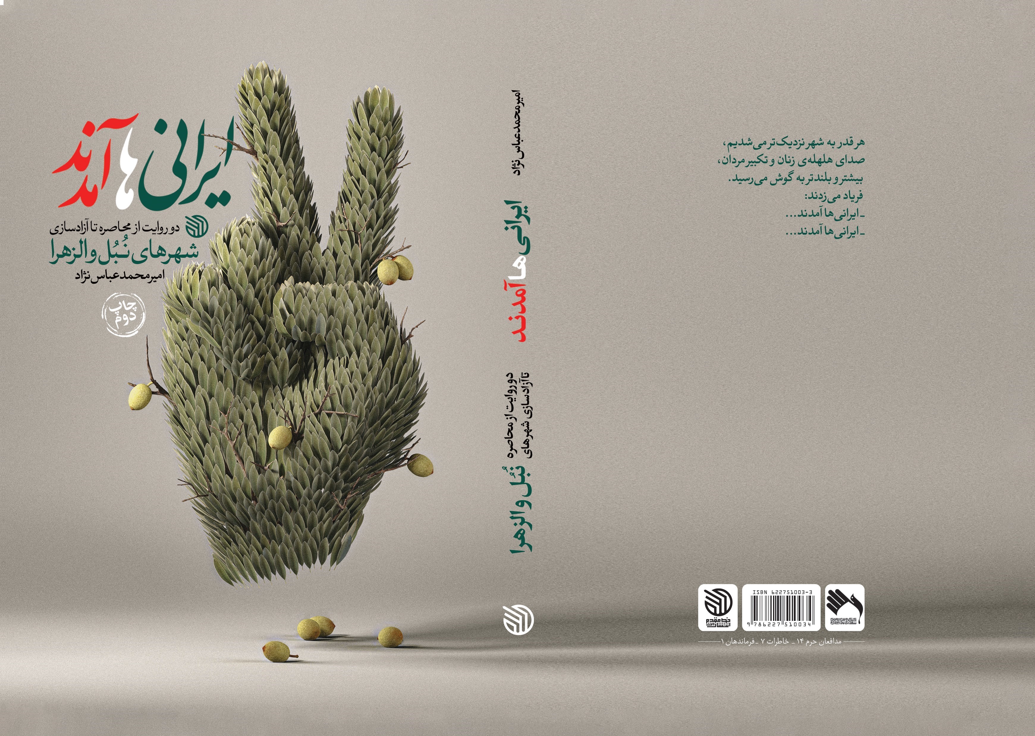 ادبیات مقاومت , کتاب , 