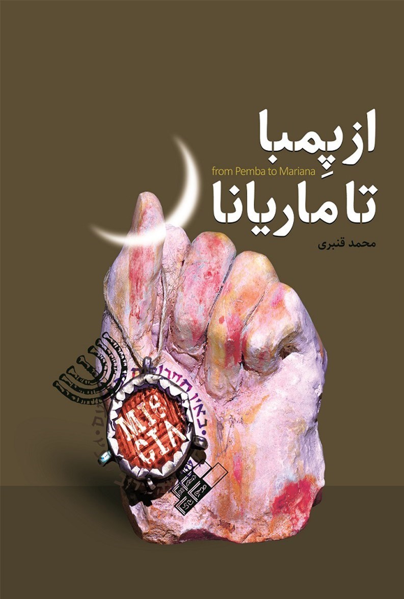 رژیم صهیونیستی (اسرائیل) , کتاب , شیطان , نوار غزه , کتاب و ادبیات , 