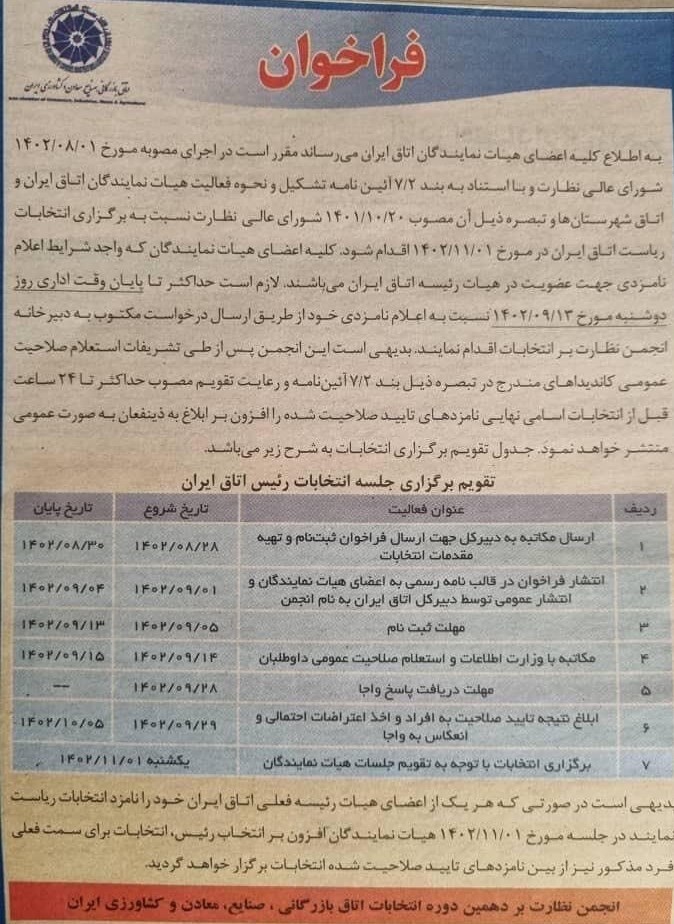 اتاق بازرگانی ایران ,