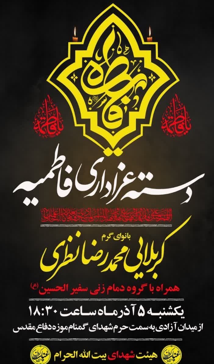 استان کرمان , هیئت , 