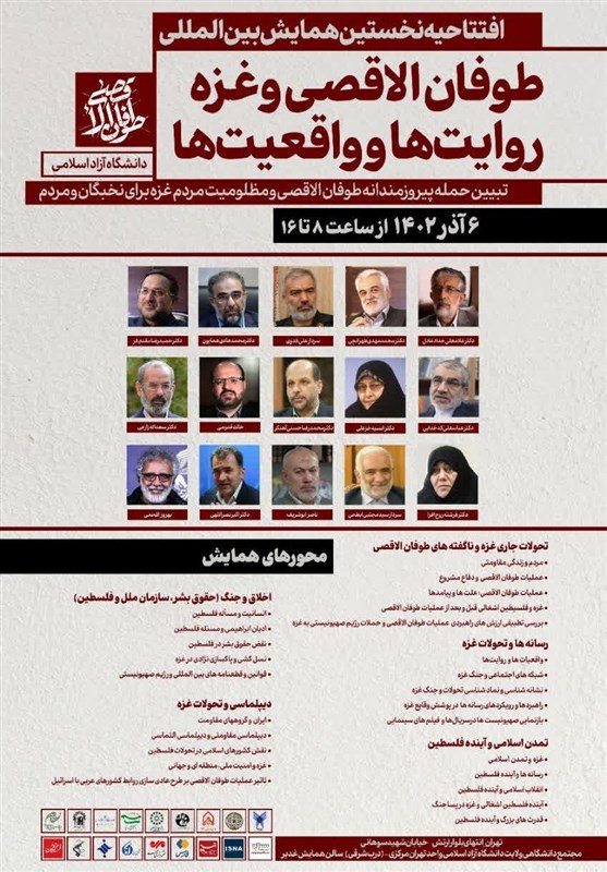 دانشگاه آزاد اسلامی , نوار غزه , جنبش جهاد اسلامی , کشور فلسطین ,