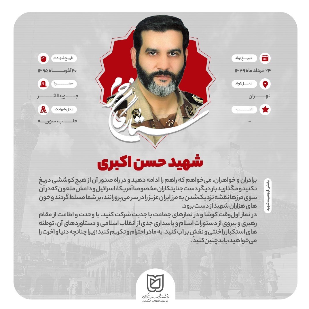 شهدای مدافع حرم , مدافعان حرم , جبهه مقاومت اسلامی , تفحص شهدا , 