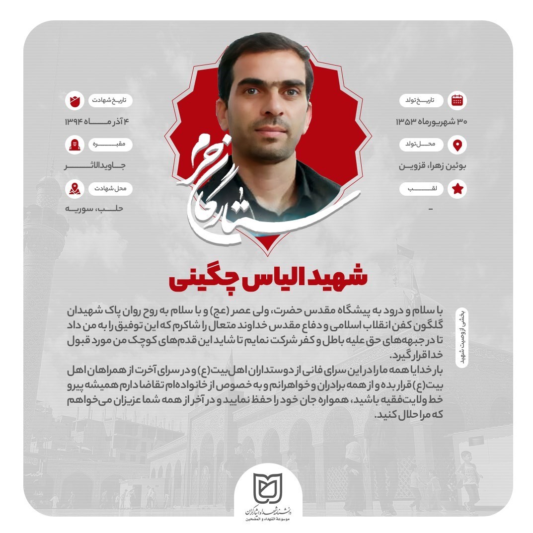 شهدای مدافع حرم , مدافعان حرم , جبهه مقاومت اسلامی , تفحص شهدا , 