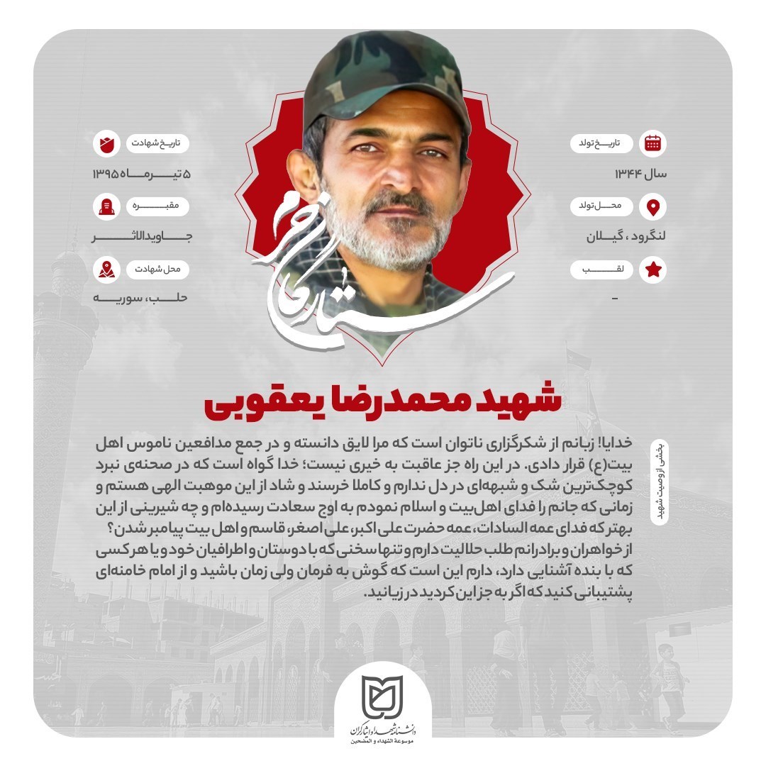 شهدای مدافع حرم , مدافعان حرم , جبهه مقاومت اسلامی , تفحص شهدا , 