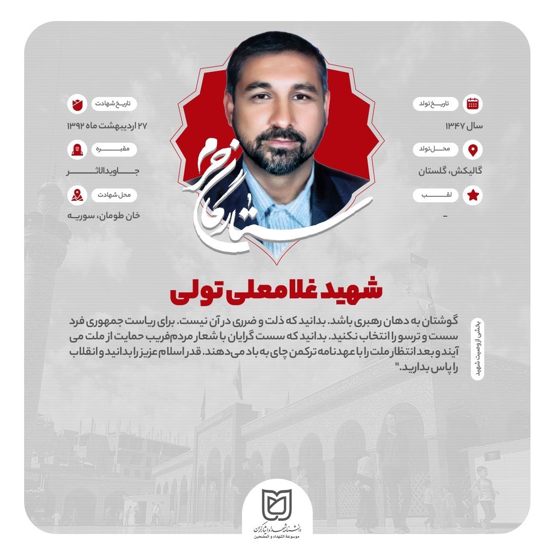 شهدای مدافع حرم , مدافعان حرم , جبهه مقاومت اسلامی , تفحص شهدا , 