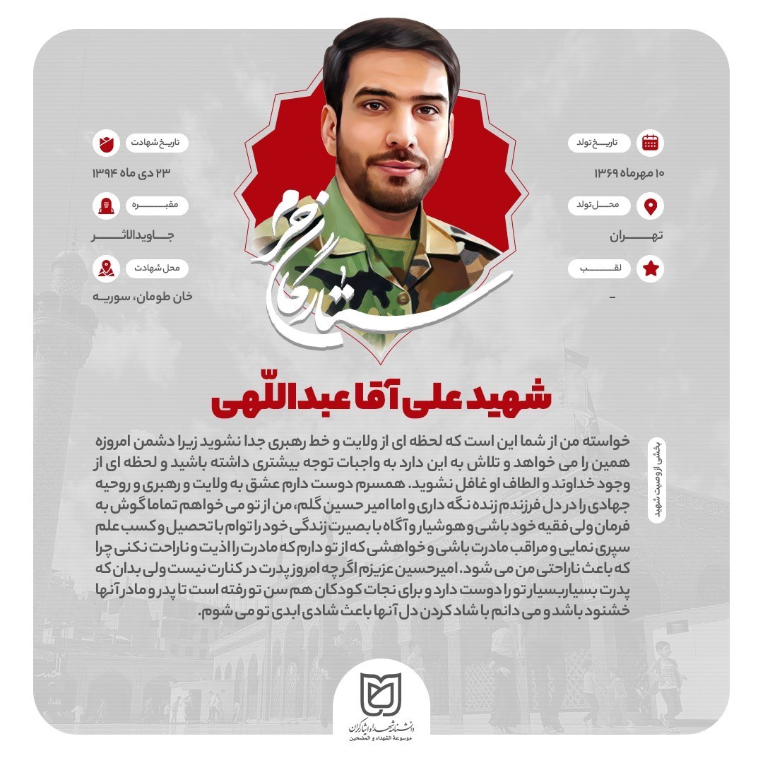 شهدای مدافع حرم , مدافعان حرم , جبهه مقاومت اسلامی , تفحص شهدا , 