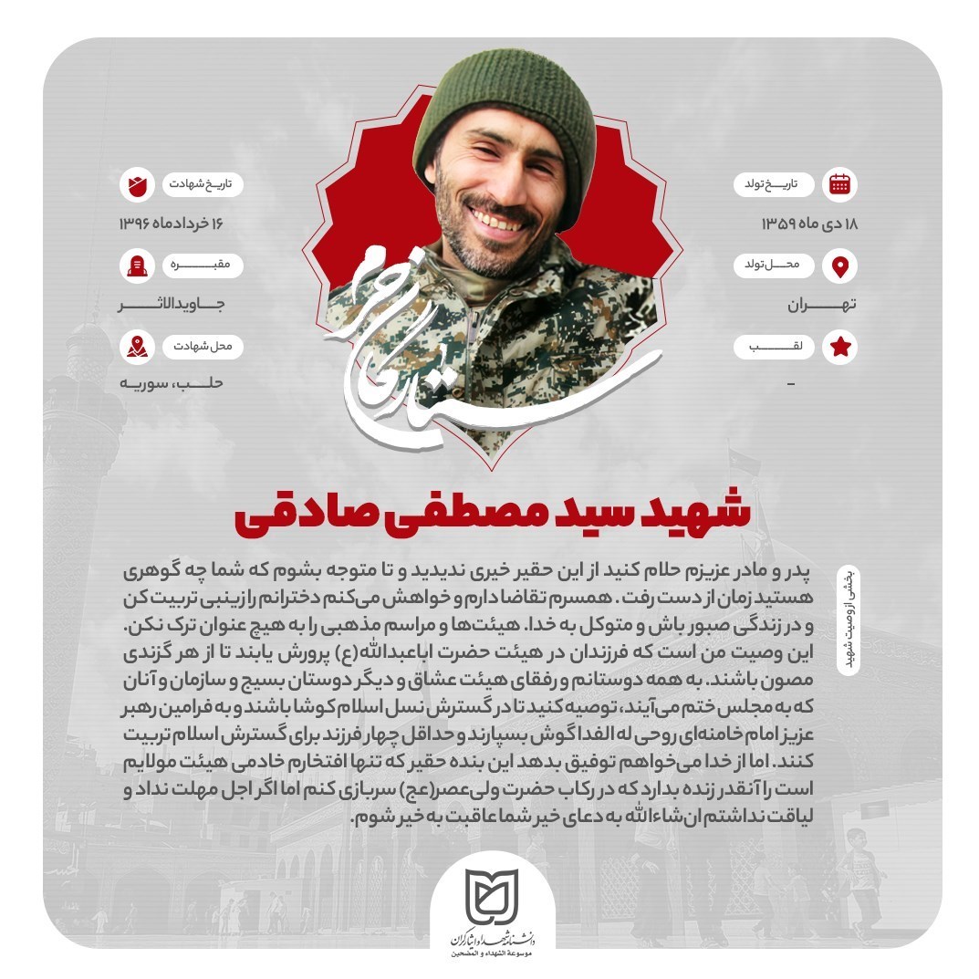 شهدای مدافع حرم , مدافعان حرم , جبهه مقاومت اسلامی , تفحص شهدا , 