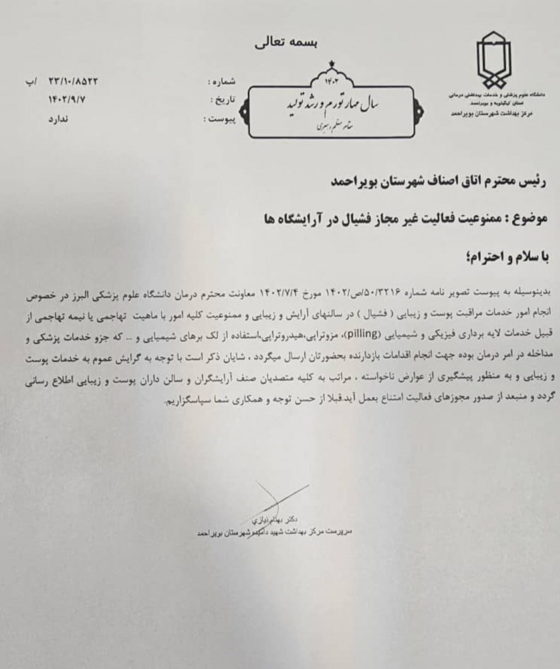 بهداشت و درمان ,