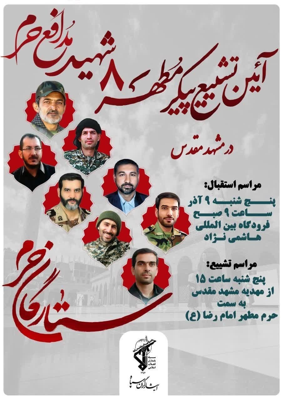 شهدای مدافع حرم , مدافعان حرم , جبهه پایداری , معراج شهدا , تفحص شهدا , 