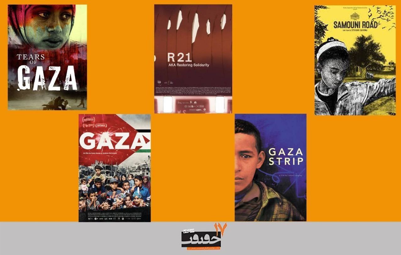 جشنواره بینالمللی سینما حقیقت , سینما , نوار غزه ,