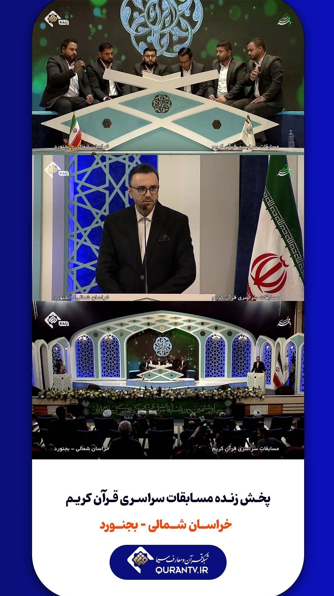 شبکه قرآن , صدا و سیما , تلویزیون ,