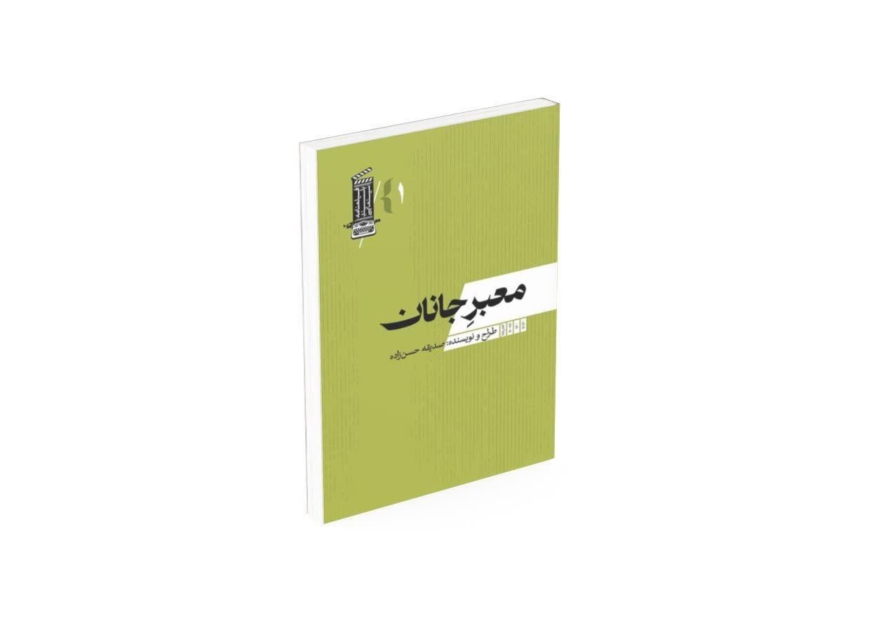 ادبیات دفاع مقدس , کتاب , فیلم , 