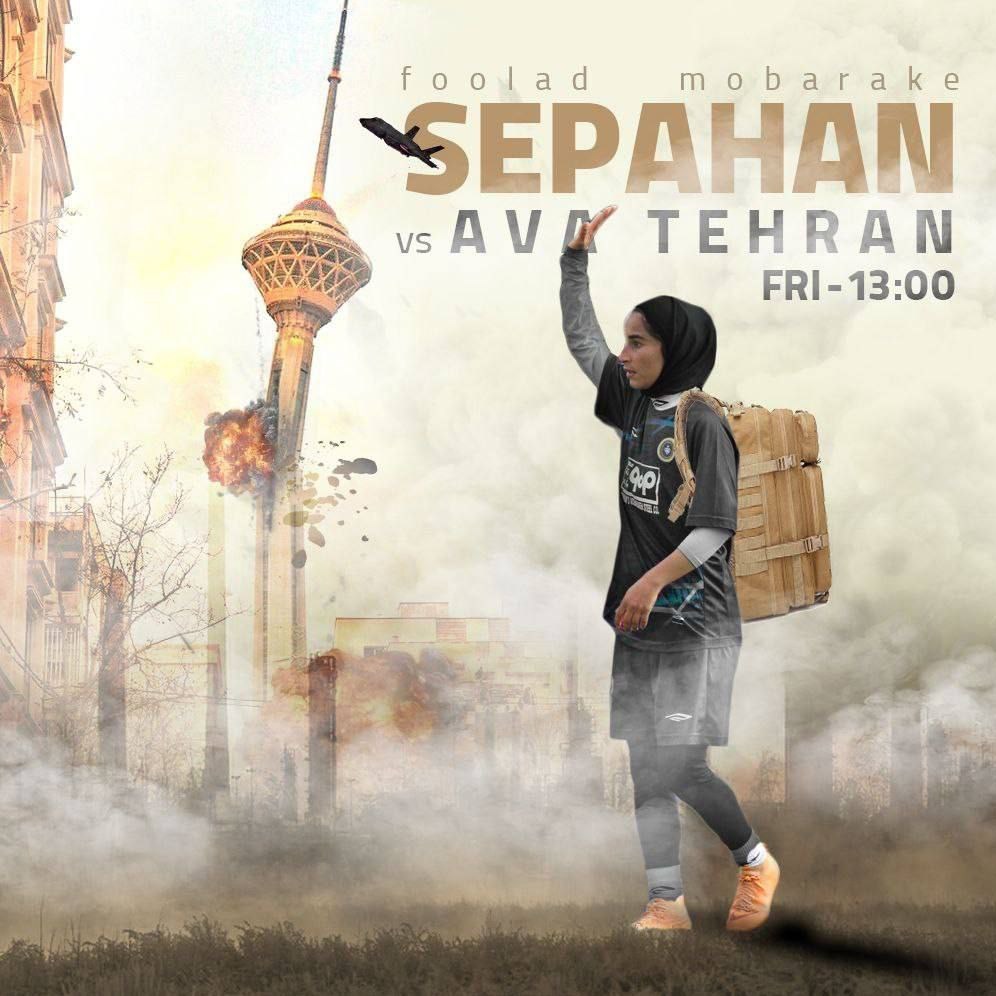 تیم فوتبال سپاهان اصفهان , ورزش بانوان , ورزش بانوان ایران , فوتبال بانوان ایران , کمیته انضباطی فدراسیون فوتبال ,