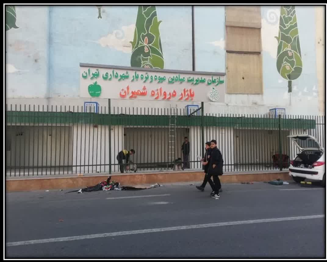 سازمان میادین میوه و تره‌بار , شهرداری تهران , 