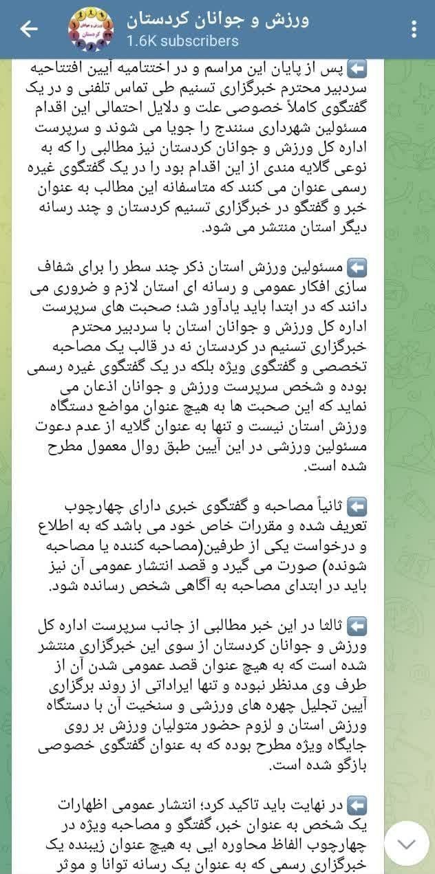 استان کردستان , وزارت ورزش و جوانان جمهوری اسلامی ایران , ورزش ایران , ورزش بانوان ,