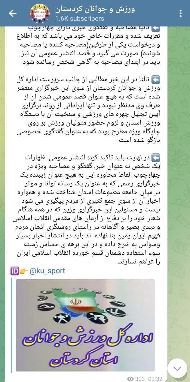 استان کردستان , وزارت ورزش و جوانان جمهوری اسلامی ایران , ورزش ایران , ورزش بانوان ,