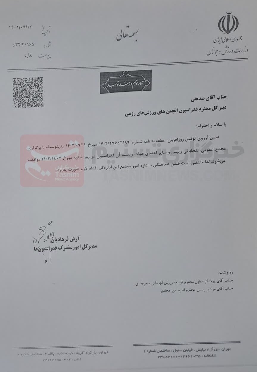 فدراسیون انجمن‌های ورزش‌های رزمی , وزارت ورزش و جوانان , 