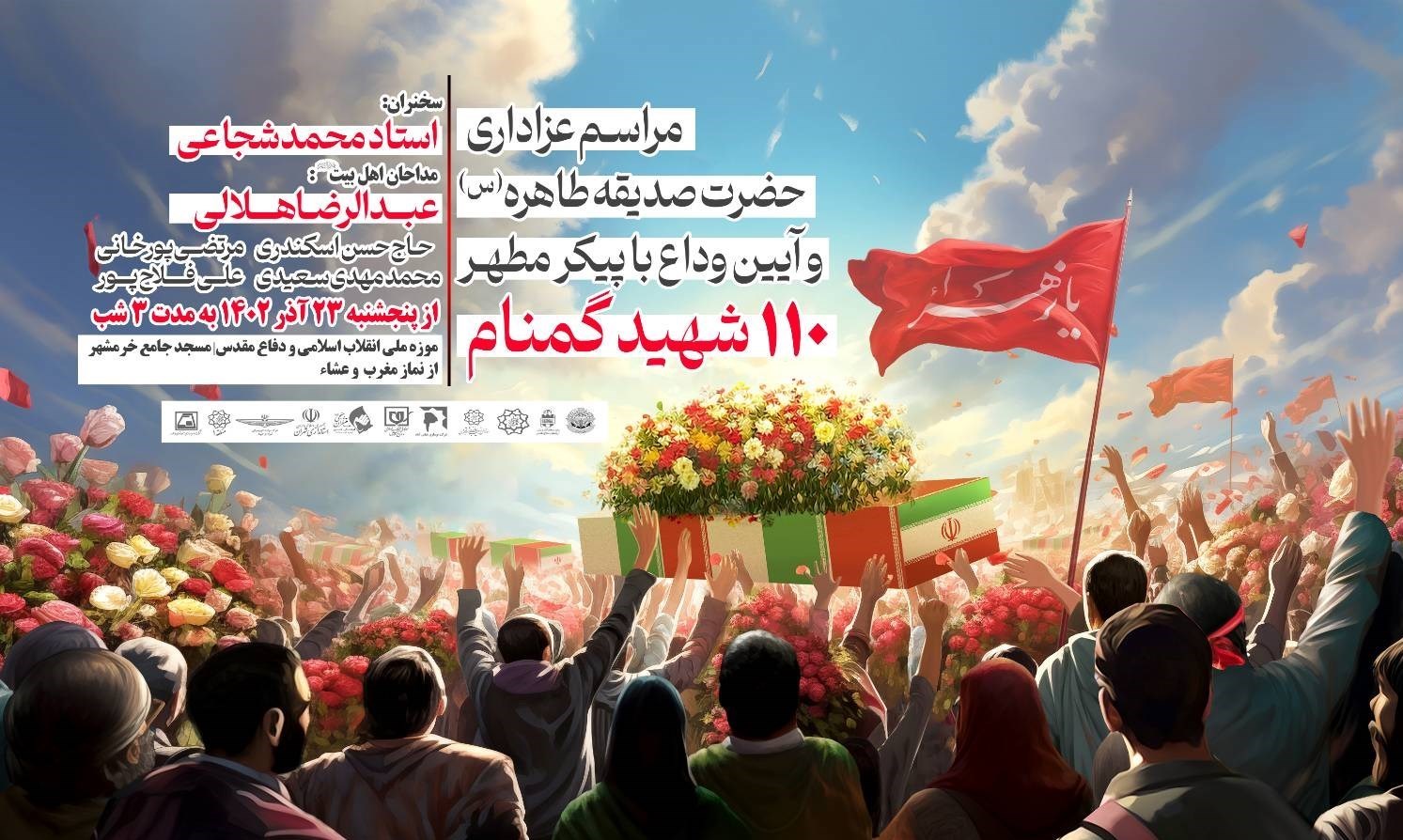 موزه انقلاب اسلامی و دفاع مقدس , دفاع مقدس , شهدای دفاع مقدس , شهدای گمنام , 