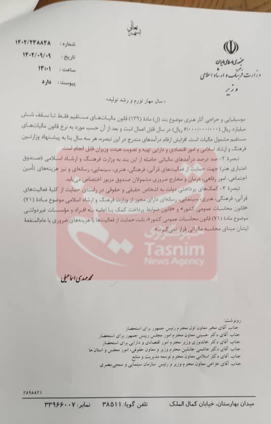 معاونت فرهنگی وزارت ارشاد , وزارت ارشاد , مالیات , 