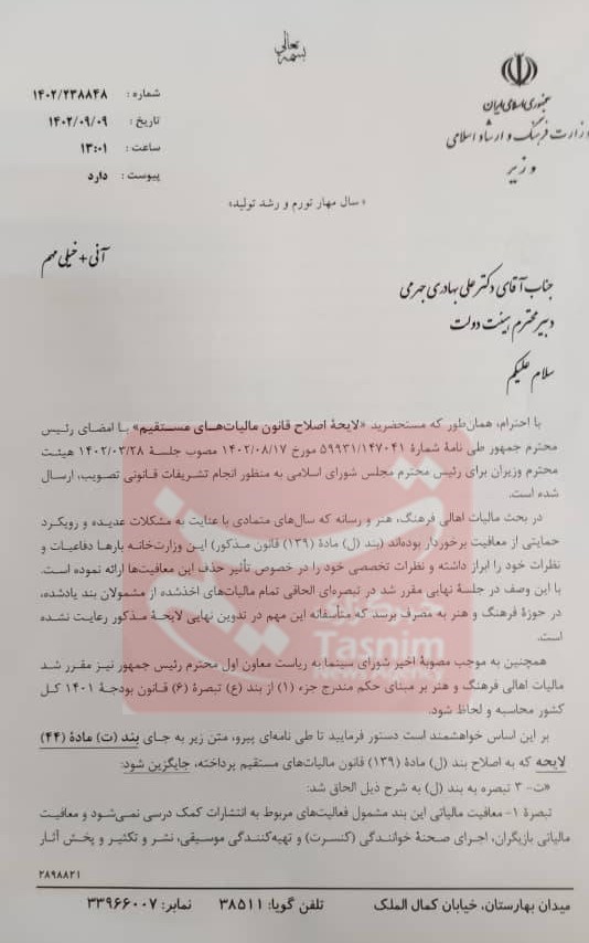 معاونت فرهنگی وزارت ارشاد , وزارت ارشاد , مالیات , 