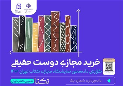گزارش داده محور نمایشگاه مجازی کتاب تهران / چه ناشرانی چه کتاب‌هایی فروختند؟