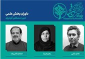 اعلام داوران "بخش علمی" شانزدهمین جشنواره هنرهای تجسمی فجر