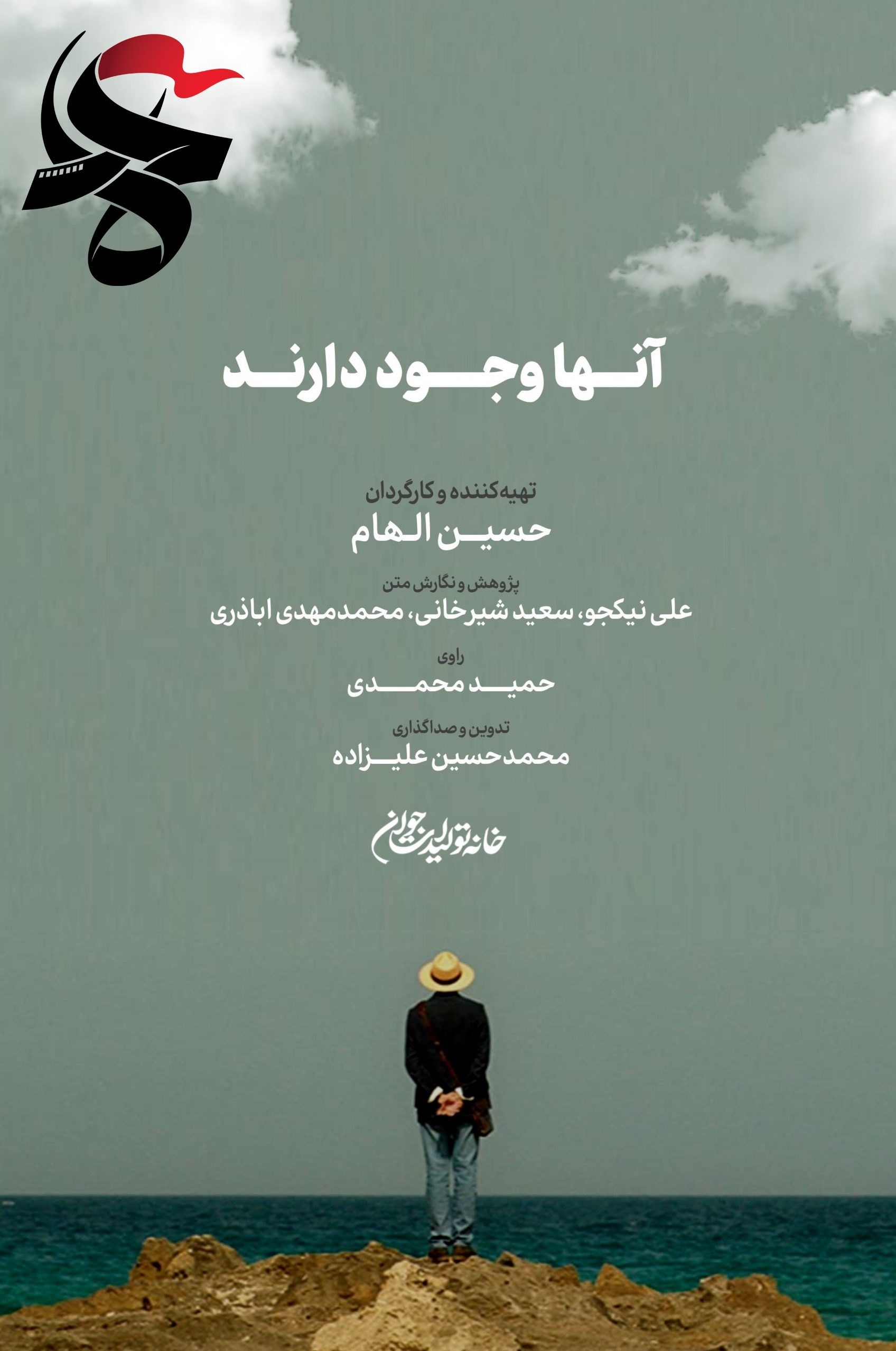 جشنواره فیلم عمار , 