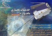 دسترسی به خدمات تجاری "ماهواره خیام" برای دانشجویان فراهم شد