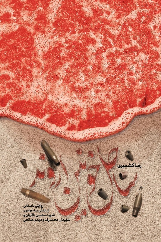 ادبیات دفاع مقدس , کتاب , ادبیات مقاومت , 