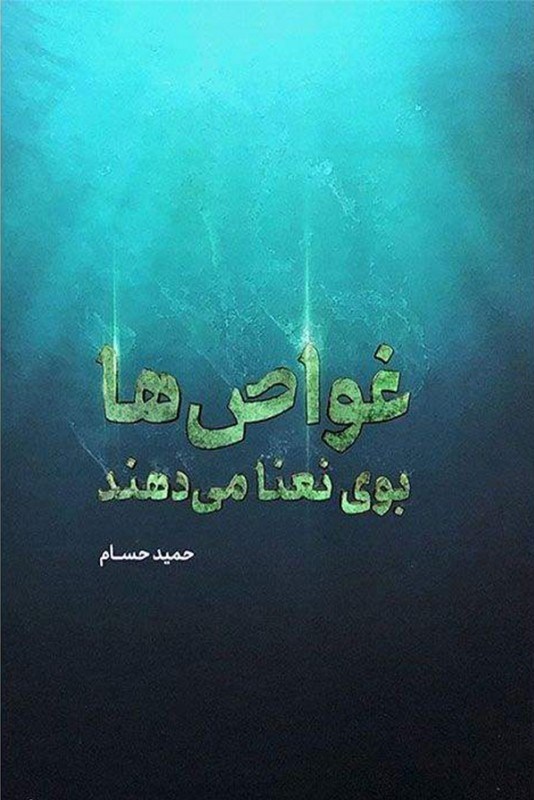 ادبیات دفاع مقدس , کتاب , ادبیات مقاومت , 