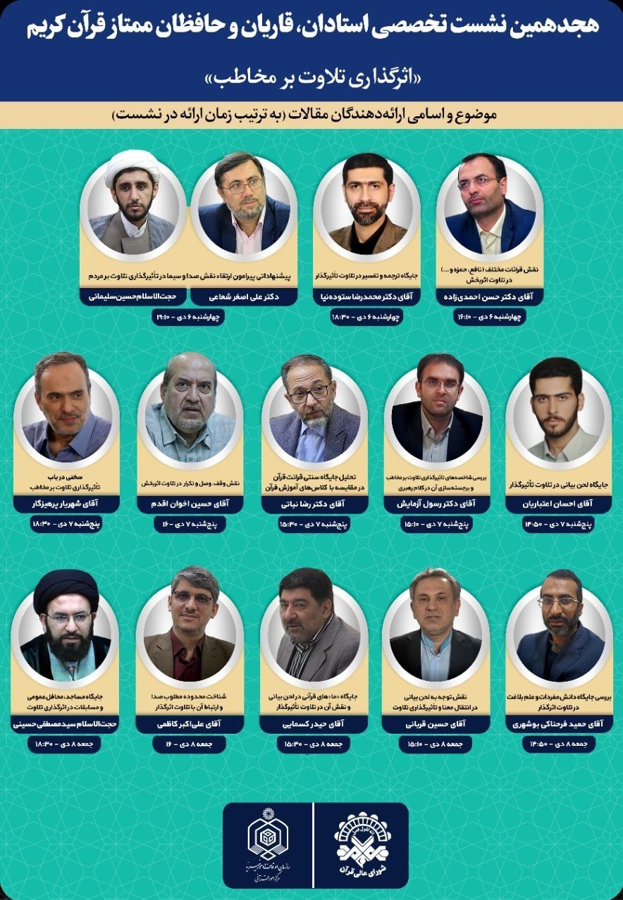 شورای عالی قرآن , کرسی تلاوت , قرآن ,