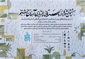 فراخوان ششمین جشنواره روستایی و عشایری آسمان هشتم منتشر شد