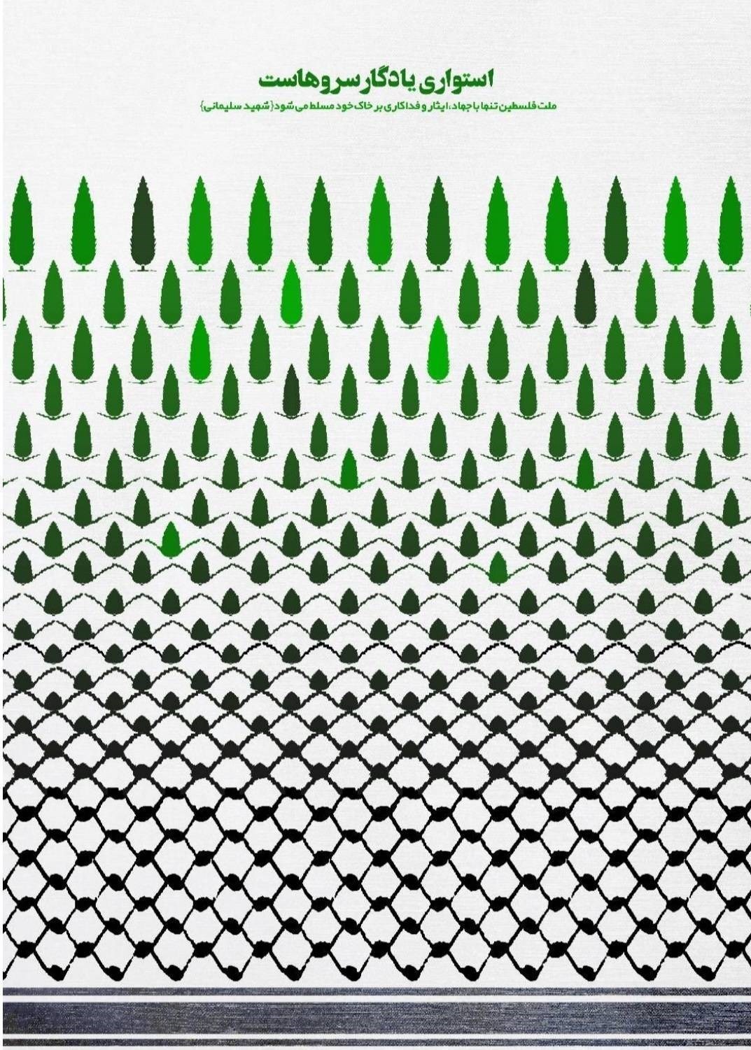 پوستر , هنرهای تجسمی , شهید سپهبد قاسم سلیمانی , سردار قاسم سلیمانی , حماسه و مقاومت , 