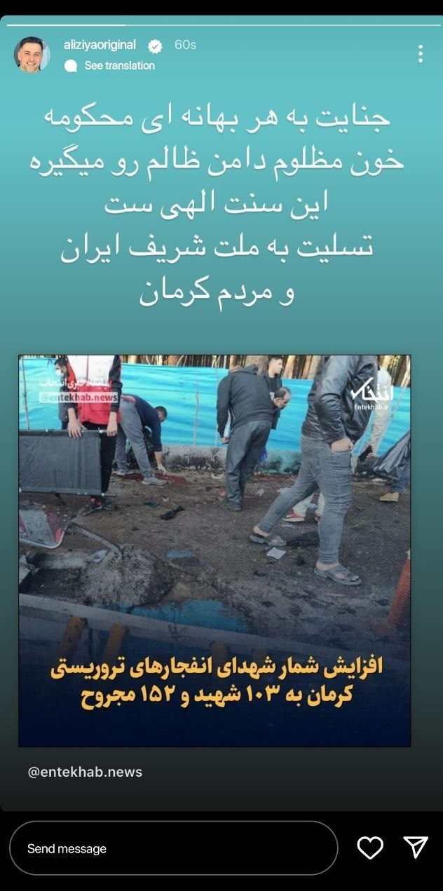 حمله تروریستی کرمان , هنرمندان , 