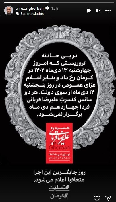 حمله تروریستی کرمان , 