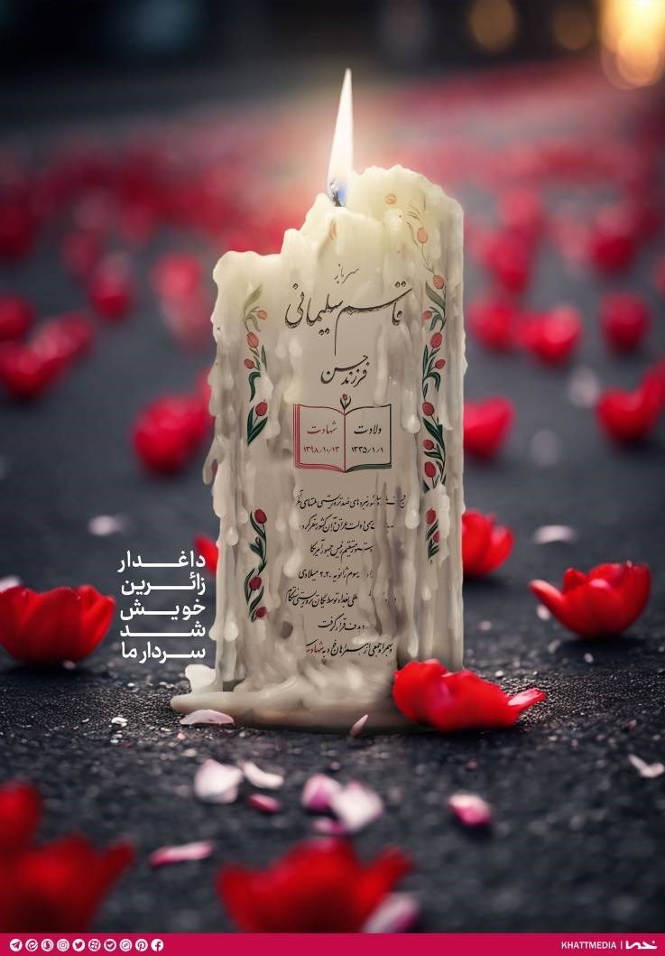 پوستر , هنرهای تجسمی , حمله تروریستی کرمان , شهدای ترور , 