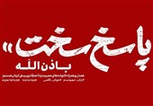 پوسترهایی برای زائران پرپر شده گلزار شهدای کرمان+عکس