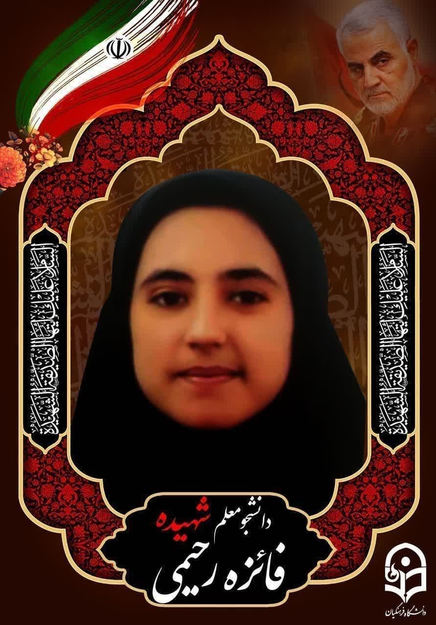 دانشگاه فرهنگیان , 